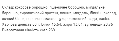 Протеїнове Печиво Protein Cookie - 60г Кокос 2022-09-1028 фото