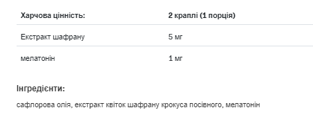 Рідкий Мелатонін з Екстрактом Шафрану Melatonin Forte Drops - 30мл 2022-09-0042 фото