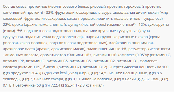 Веганські Протеїнові Батончики Vegan Bar 32% protein - 20x60г Без Цукру 100-11-5491236-20 фото