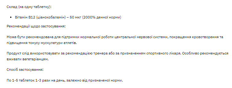 Stark Вітамін В-12 50 мкг - 200 таблеток 100-41-3533968-20 фото