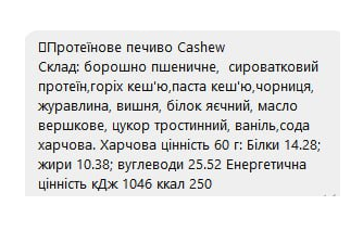 Протеїнове Печиво Protein Cookie - 60г Кеш'ю 2022-10-0220 фото