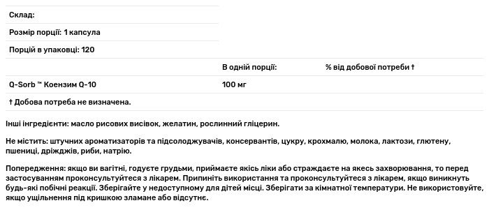 Коэнзим CO Q-10 Q-SORB&trade; 100 мг &ndash; 120 софтгель 10226-01 фото