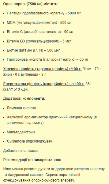 Пептиди Колагену та Гіалуронова Кислота Collagen Peptides & Hyaluronic Acid - 225г Полуниця-Банан 2022-10-1512 фото