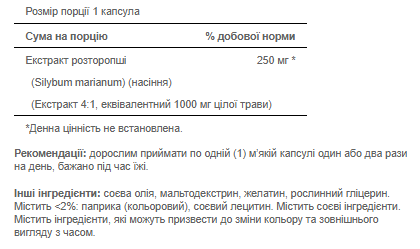 Екстракт Розторопші Milk Thistle 4:1 Extract 1000 мг - 180 софтгель 100-20-8003125-20 фото