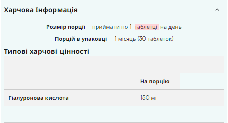 Гіалуронова Кислота у таблетках Hyaluronic Acid - 30 табл 100-41-1806158-20 фото