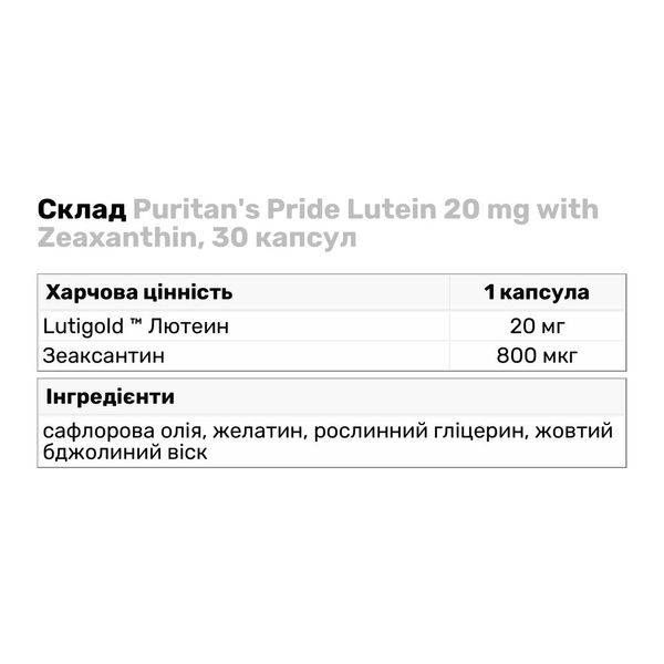 Лютеїн с Зеаксантіном Lutein 20мг - 30 софтгель 100-27-5890006-20 фото