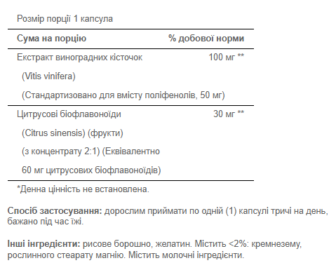 Екстракт Виноградної Кісточки Grapeseed Extract 100 мг - 100 капсул 100-36-0431584-20 фото