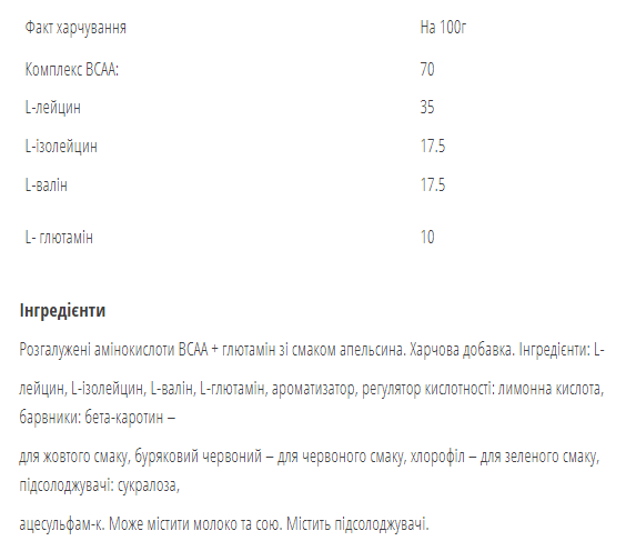 Комплекс Амінокислот ВСАА для Відновлення BCAA Recovery - 500г Кавун 2022-09-0134 фото