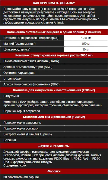 Комплекс для Ночного Восстановления Animal PM – 30 пакетов 1109_N фото