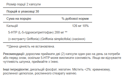 Гідрокситриптофан Екстракт Гриффонії 5-HTP 100 мг - 60 капсул 100-40-1381340-20 фото