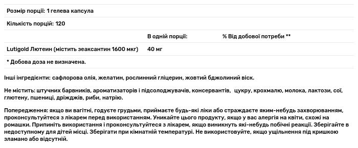 Лютеин с Зеаксантином 40 мг &ndash; 120 софтгель 09372-04 фото