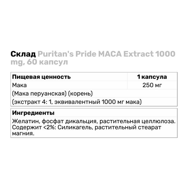 Мака Перуанська Maca 1000мг - 60 капсул 100-12-6437019-20 фото