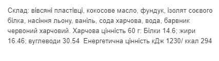 Протеїнове Печиво Protein Cookie - 60г Червоний Оксамит 2022-09-1031 фото