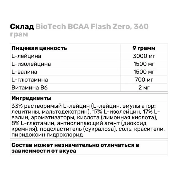 Амінокислоти BCAA з Вітаміном В-6 - 360 г без цукру 07412-11 фото