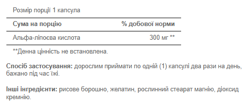Альфа-Ліпоєва Кислота Alpha Lipoic Acid 300мг - 60 софтгель 100-89-9189556-20 фото