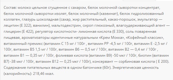 Протеиновые Батончики +10 Витаминов Protein Bar 36% - 20x60г Моккачино 100-77-6312906-20 фото