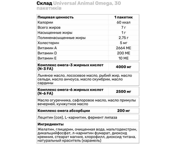 Комплекс Омега 3-6-9 з Вітамінами А та D Animal Omega - 30 упаковок 1114_N фото