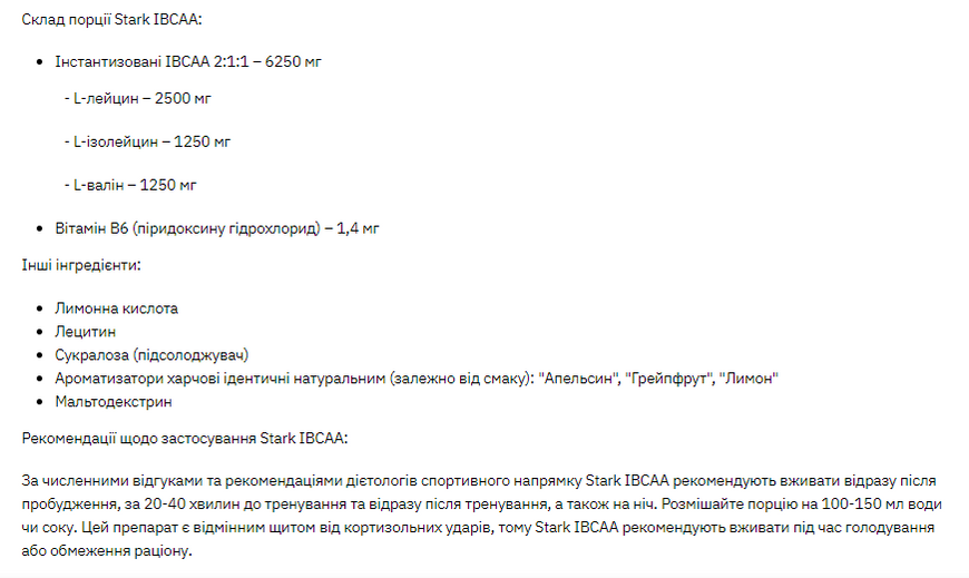 Комплекс Аминокислот с Витамином В-6 Stark IBCAA 2-1-1/Vit B6 - 250г Грепфрут 100-30-2997082-20 фото