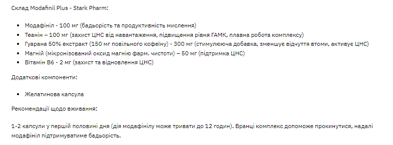 Модафініл Плюс Modafinil Plus 100-81-3574105-20 фото