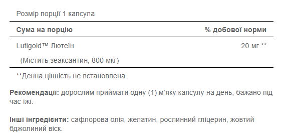 Лютеїн та Зеаксантін, Lutein 20 мг - 120 капсул 100-90-8545773-20 фото