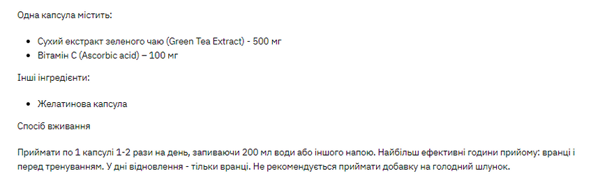 Екстракт Зеленого Чаю з Вітаміном С Green Tea Vit C - 60 капсул 100-12-6052105-20 фото