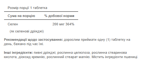 Селен Високоактивний Selenium 200 мкг - 100 таб 100-95-9506743-20 фото